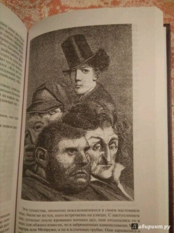 Виктор Гюго: Отверженные. Том I