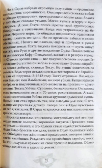 Валерий Шамбаров: Дмитрий Донской. Куликовская битва и подвиг объединения Руси