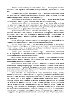 Блохин, Веселова, Матушкина: Зоокультура. Учебник