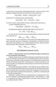Кругляков, Нуштаева, Вилкова: Физическая и коллоидная химия. Практикум. Учебное пособие