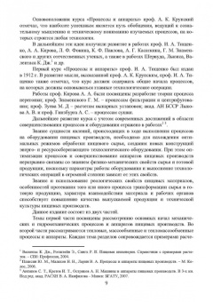 Валерий Авроров: Процессы и аппараты пищевых производств. Учебное пособие