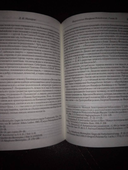 Дмитрий Макаров: Мариология Феофана Никейского. В контексте византийской богословской традиции VII-XIV вв.