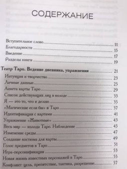 Скотт Мартин: Внеси Таро в свою жизнь. Исследуй карты с помощью искусства