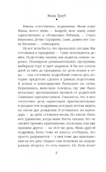 Маша Трауб: Миллиграммы счастья