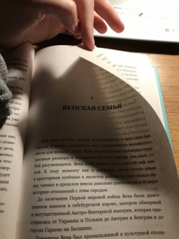 Ева Шлосс: После Аушвица