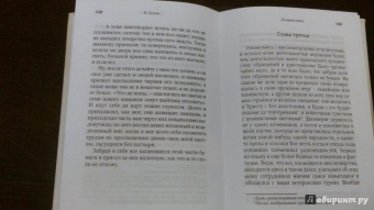 Николай Лесков: Запечатленный ангел