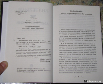 Нил Гейман: Американские боги