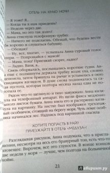 Грановская, Грановский: Отель на краю ночи