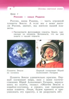 Шемшурин, Шапошникова, Брунчукова: Основы светской этики. 4 класс. Основы религиозных культур и светской этики. Учебное пособие. ФГОС