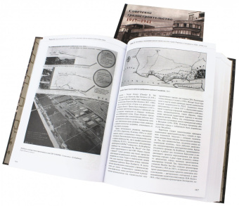 Советское градостроительство. 1917-1941. В 2-х томах