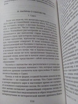Владимир Пропп: Русский героический эпос