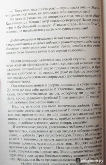 Сьюзен Филлипс: Мое непослушное сердце