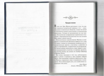 Эрих Фромм: Искусство быть (с новым переводом)