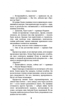 Кристофер Голден: Чужой. Река боли
