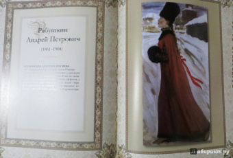 Елена Евстратова: Шедевры русских художников