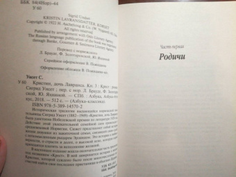 Сигрид Унсет: Кристин, дочь Лавранса. Книга 3. Крест