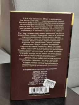 Туве Янссон: Летняя книга