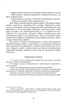 Константин Карпов: Технология бурения нефтяных и газовых скважин. Учебное пособие для СПО