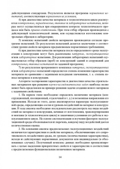 Галина Славчева: Системная диагностика качества строительных материалов. Учебное пособие
