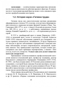 Юрий Широков: Производственная санитария и гигиена труда
