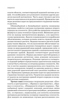 Авилова, Болотюк, Болотюк: Практикум и индивидуальные задания по векторной алгебре и аналитической геометрии (типовые расчеты)