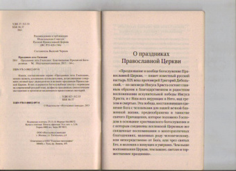 Праздники лета Господня. Благовещение Пресвятой Богородицы