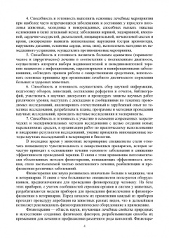 Самсонова, Левицкая, Каримова: Ветеринарная физиотерапия. Учебное пособие для вузов