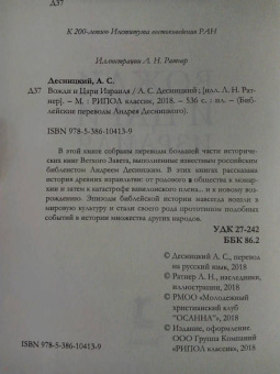 Андрей Десницкий: Вожди и Цари Израиля