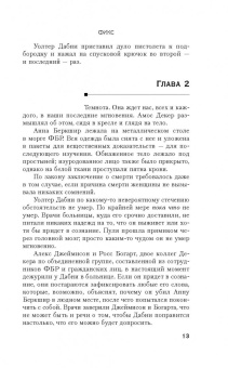 Дэвид Болдаччи: Фикс