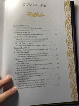 Ли Бардуго: Жизнь святых