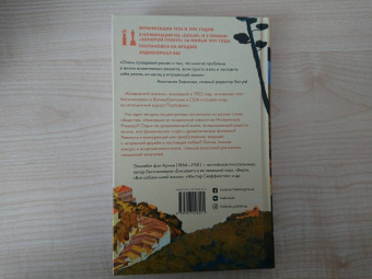 Арним фон: Колдовской апрель