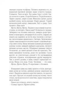 Джессика Барри: Свободное падение