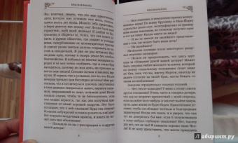 Красная маска. Рассказы о Нате Пинкертоне