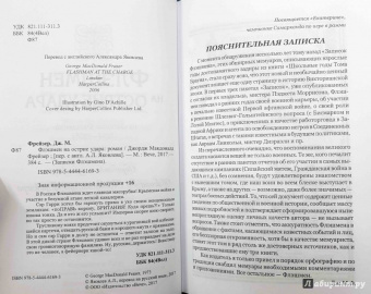 Джордж Фрейзер: Флэшмен на острие удара