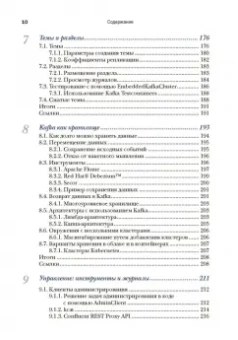 Скотт, Гамов, Клейн: Kafka в действии