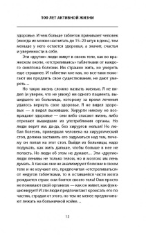 Сергей Бубновский: 100 лет активной жизни, или Секреты здорового долголетия