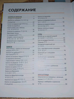 Екатерина Астанкова: Лучшие блюда корейской кухни. От кимчи до хвачхэ