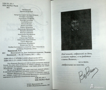 Владимир Вишневский: Вишневский Сад. Быть заменимым некрасиво