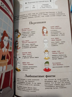 Нурия Диас: Уэс Андерсон. Биография в комиксах