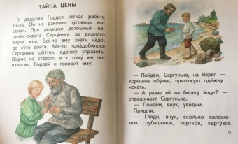 Евгений Пермяк: Сказочные хитрости