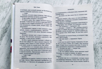 Грегг Олсен: Затаившийся