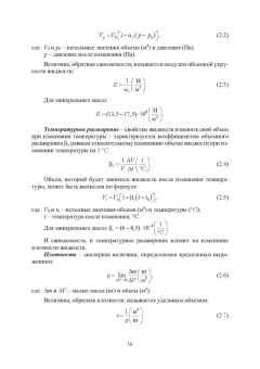 Старчик, Картыгин: Гидропневмопривод. Теория и практика