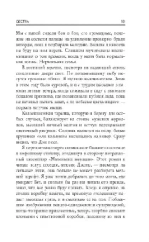 Луиза Дженсен: Сестра
