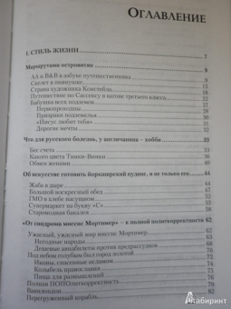 Ольга Батлер: Моя маленькая Британия