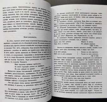 Николай Сумцов: Пожелания и проклятия (Преимущественно малорусские)