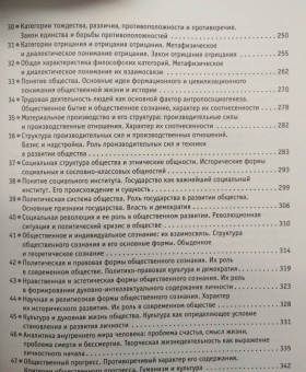 Виктор Нюхтилин: Как понять сложные законы философии. 47 шпаргалок