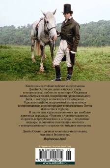 Остин Джейн: Гордость и предубеждение