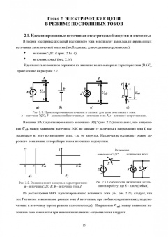 Марк Тылес: Теория электрических цепей и компьютерный анализ режимов. Часть 1. Учебное пособие для СПО