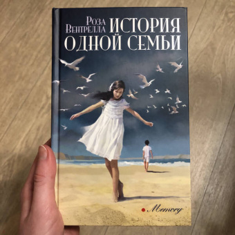 Роза Вентрелла: История одной семьи