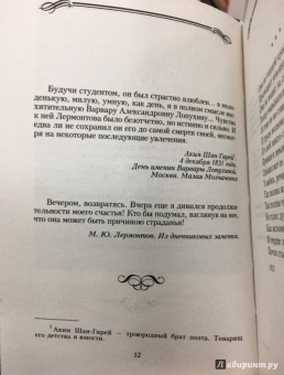 Михаил Лермонтов: Стихотворения